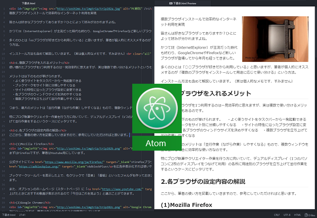 テキストエディタAtomの編集画面