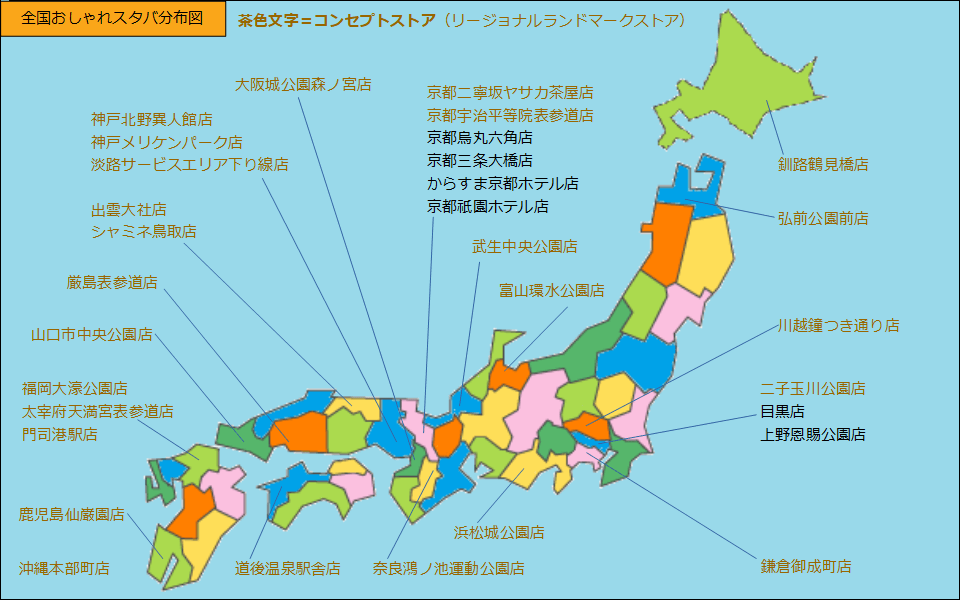 全国おしゃれスタバ分布図