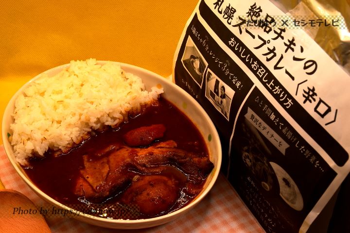 櫻井商店 絶品チキンの札幌スープカレー