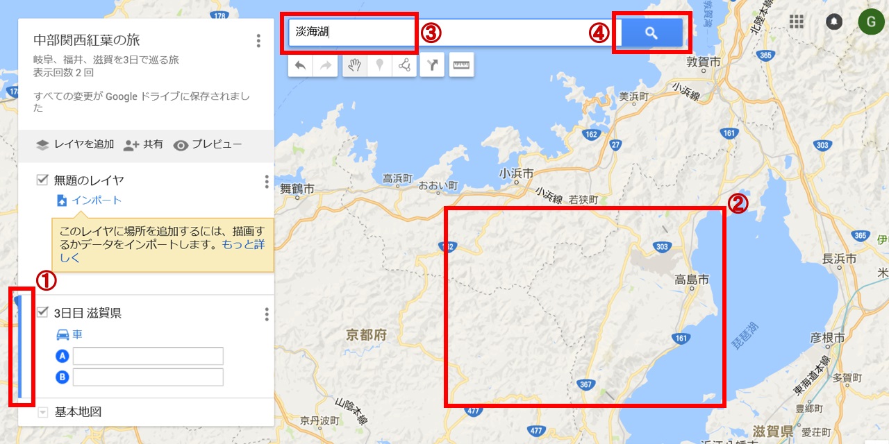 Googlemapのマイマップ 自作の旅行ルート地図の作成方法 たびはう