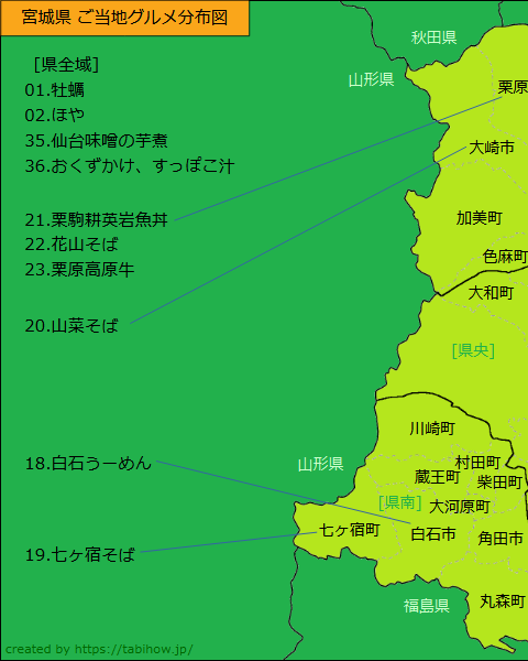 宮城県グルメ分布図（左半分）