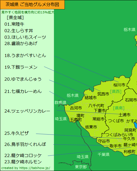 茨城県グルメ分布図（左半分）