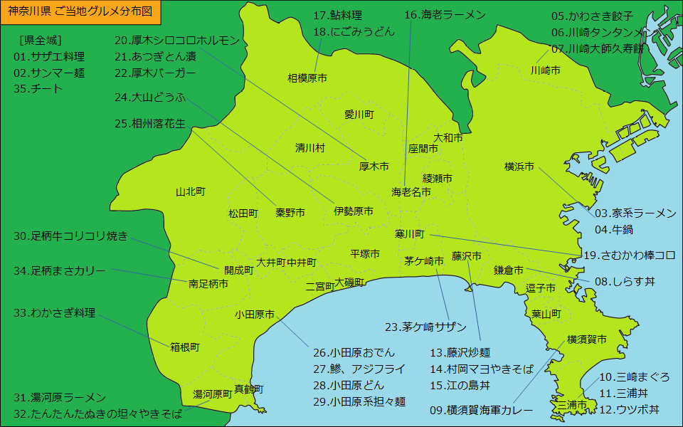 神奈川県グルメ分布図