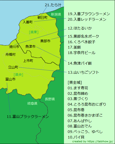 富山県グルメ分布図（右半分）