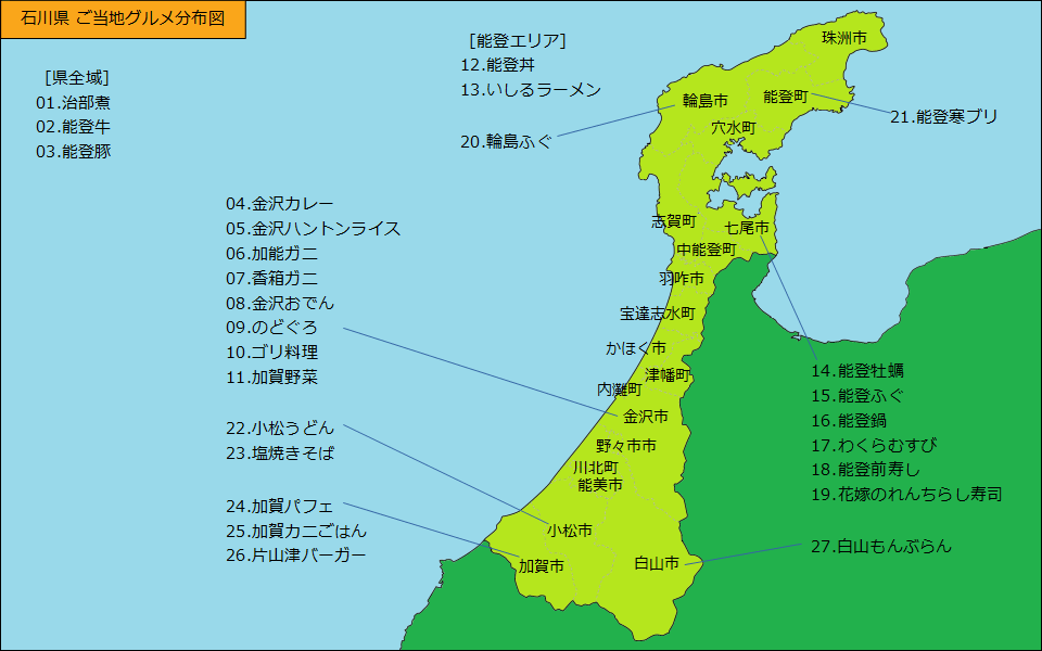 石川県グルメ分布図