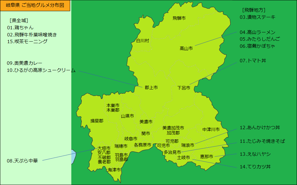 岐阜県グルメ分布図