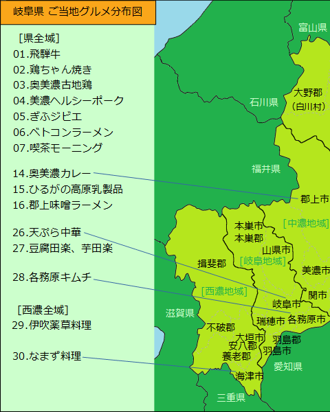 岐阜県グルメ分布図（左半分）