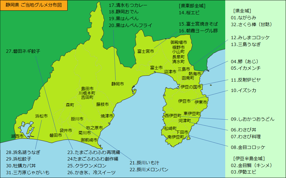 静岡県グルメ分布図