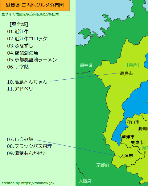 滋賀県グルメ分布図（左半分）