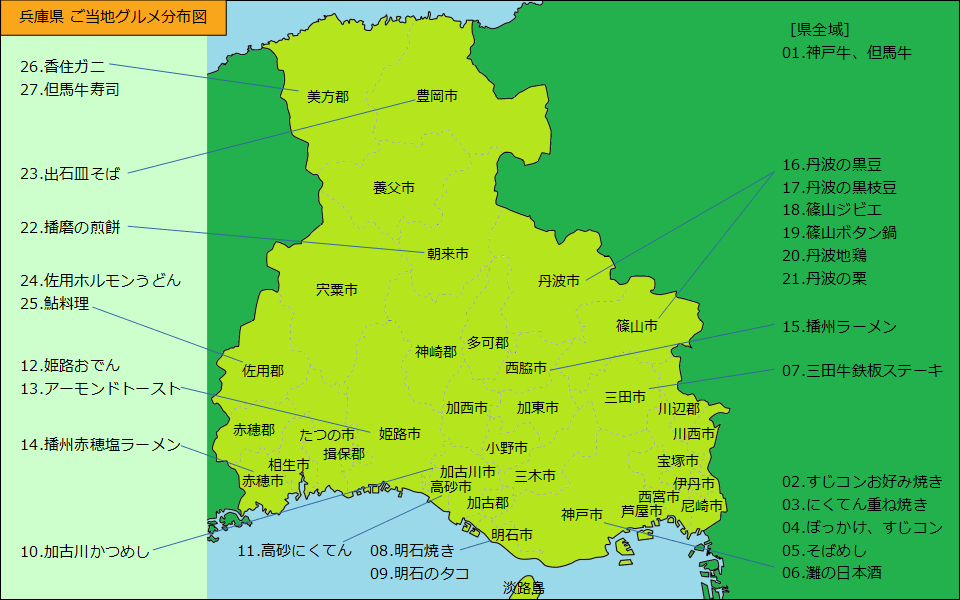 兵庫県グルメ分布図