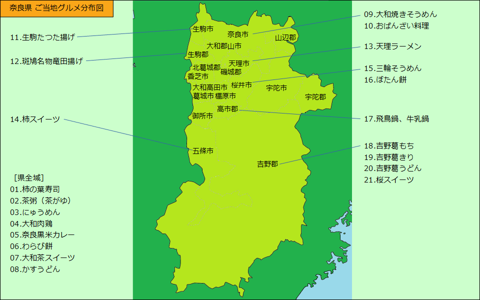 奈良県グルメ分布図