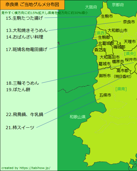 奈良県グルメ分布図（左半分）
