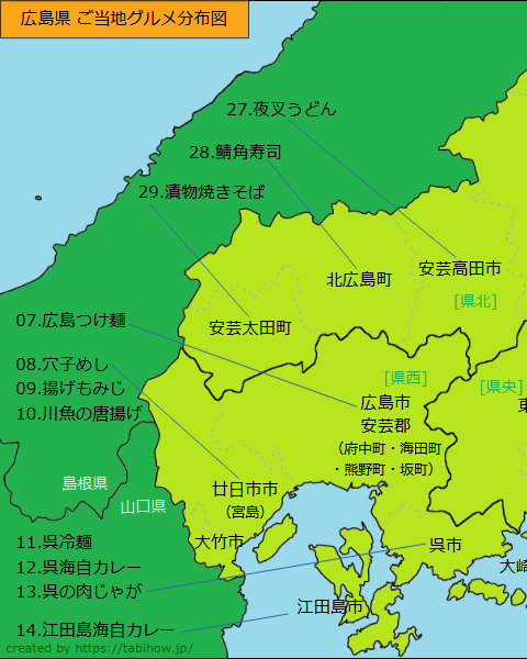 広島県グルメ分布図（左半分）