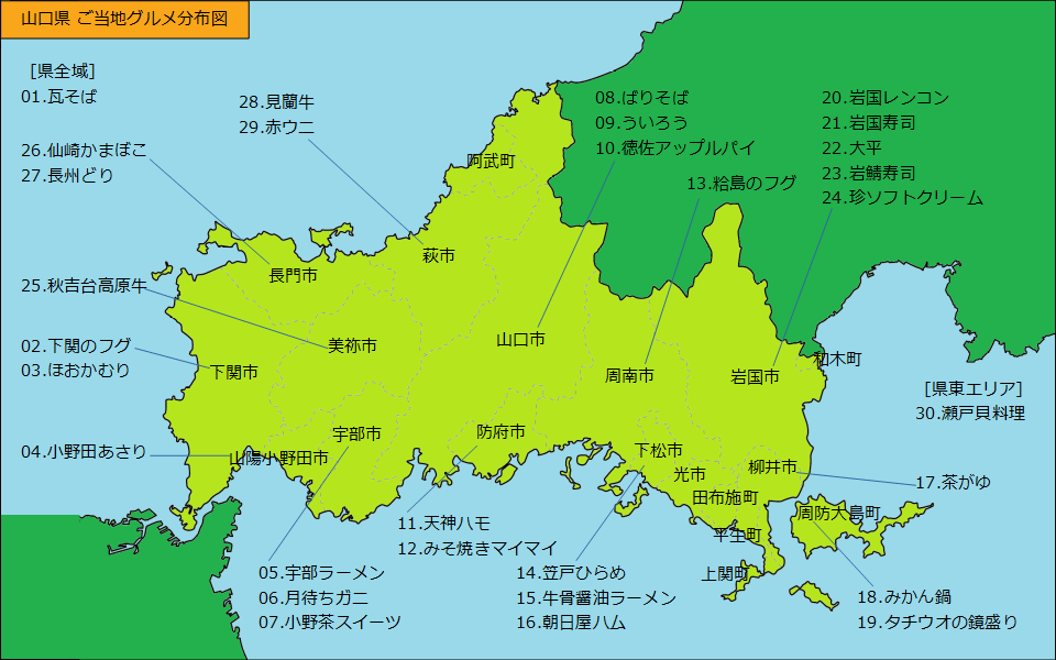 山口県グルメ分布図