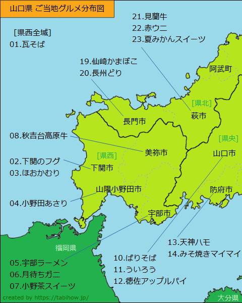 山口県グルメ分布図（左半分）