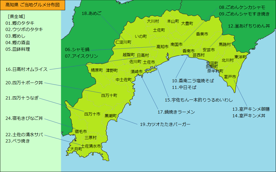 高知県グルメ分布図