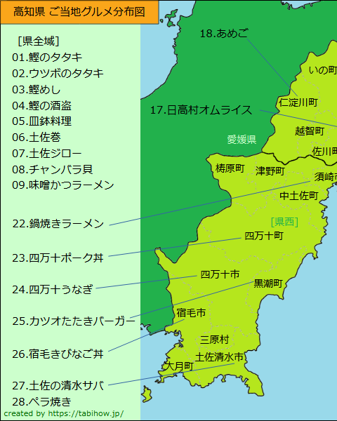 高知県グルメ分布図（左半分）