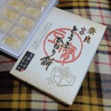 奈良県のお土産：とうふひねり餅