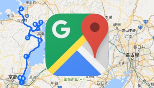 GoogleMapのマイマップ！自作の旅行ルート地図の作成方法