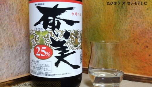 鹿児島県オススメお酒7銘柄！有名な日本酒/焼酎/ワイン/ビール