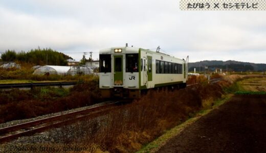 宮城県の鉄道撮影地3選！石巻/阿武隈急の列車