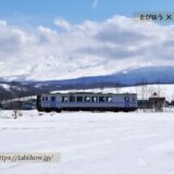 北海道北の鉄道撮影地10選！富良野/宗谷の列車