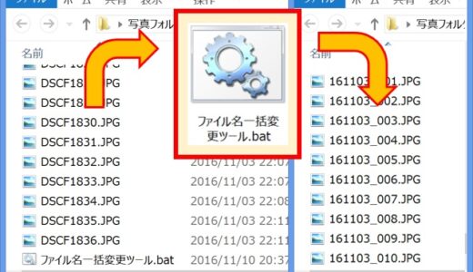 Windowsでファイル名に連番付け一括変更するバッチツール