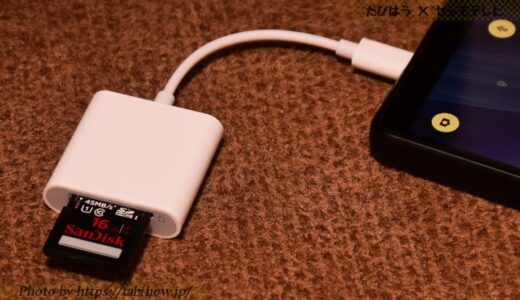PCを使用せずにスマホの写真を外部SDカードへ移動させる方法