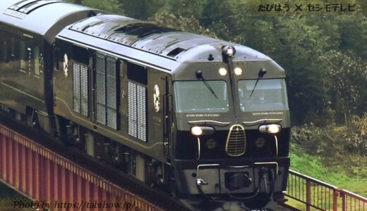 九州地方の観光列車22種類！JRとローカルの豪華電車旅